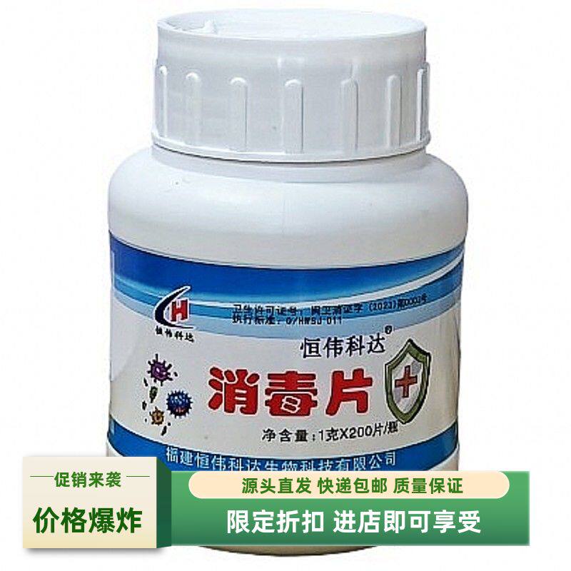 恒伟科达(原菇宝王)消毒片环境真菌细菌病毒养蜂白垩病抑菌杀菌
