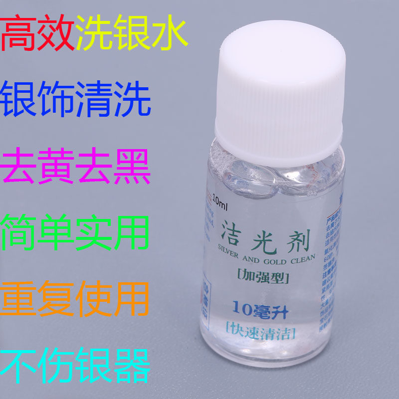 洗银水金银洁光剂擦银布饰品去氧化清洗银子首饰饰品发黑清洁保养,饰品/流行首饰/时尚饰品新,其他DIY饰品配件,淘宝优惠券,粉丝福利购,淘宝优惠卷