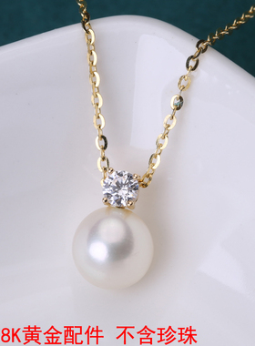 DIY配件G18K金带单钻时尚皇妃款吊坠项链坠AU750珍珠空托配饰品
