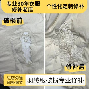 修补羽绒服衣服破洞无痕修复牛仔裤缝补毛衣精工织补改衣长补丁布