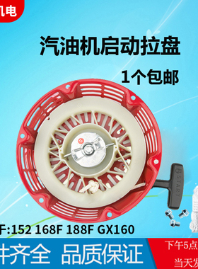 汽油发电机配件2-8KW 152 168F 188F GX160汽油机水泵 抹光机拉盘