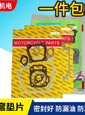 柴油/汽油发电机水泵配件152F154/168170F修理包188/190F全套垫片