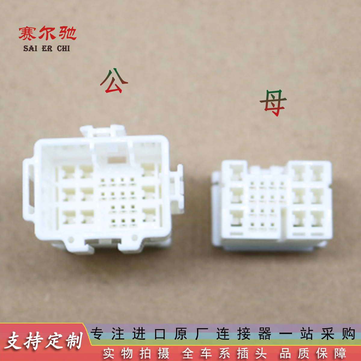 比亚迪汽车连接器23孔白色公母