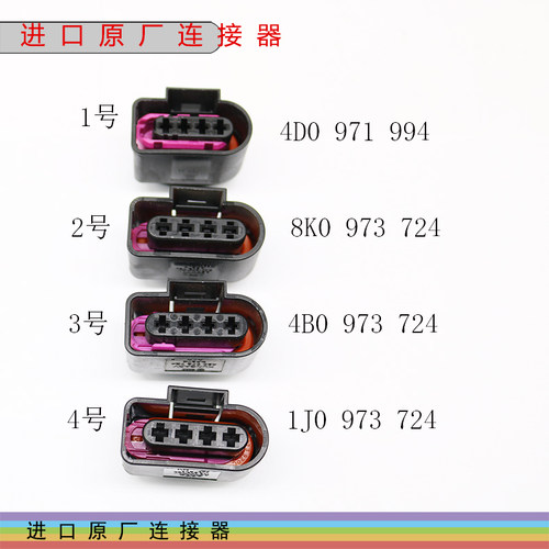 VW大众奥迪点火线圈线束插头