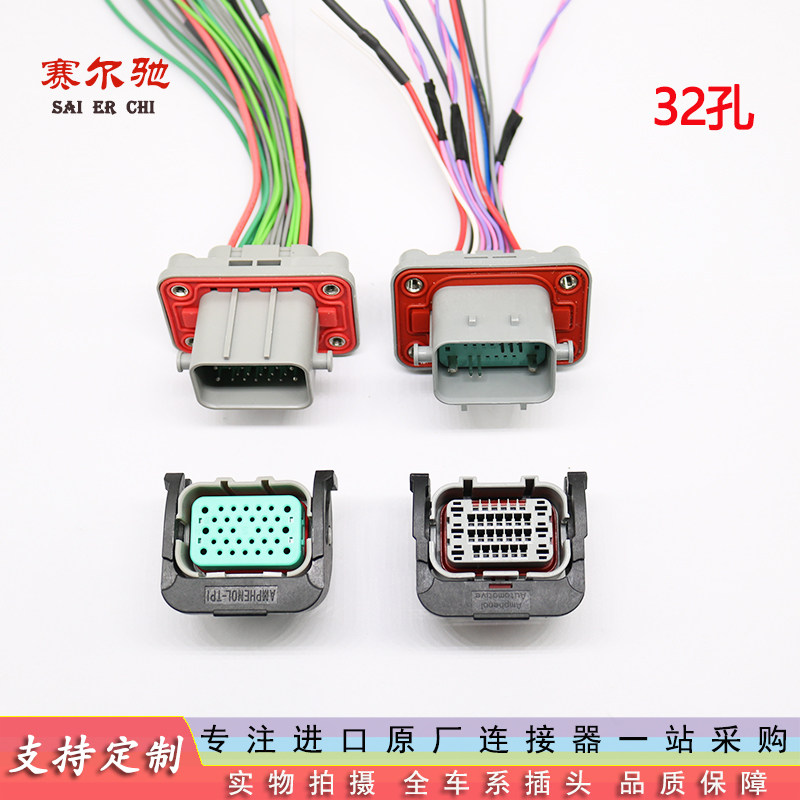 新能源安费诺EU5控制器电池/信号连接器32P线束插头 HC18B-S32