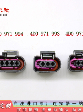 4D0971992 993 适用大众奥迪新款点火线圈高压包插头 4D0 971 994