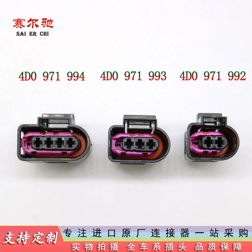大众点火线圈插头4D0971994