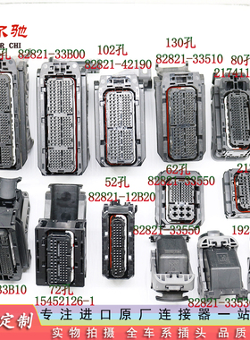 TE 汽车电脑板插头 原装现货82821-33B00 2174106-1 连接器插头