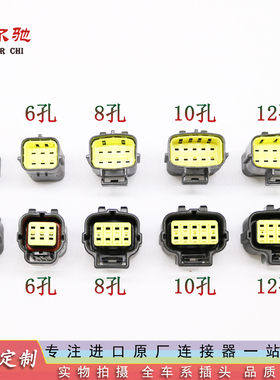 汽车防水连接器泰科AMP接线端子4P6P8P10P12P带线公母对接插头