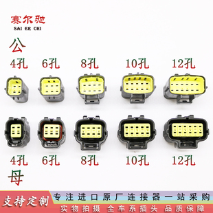 汽车防水连接器泰科AMP接线端子4P6P8P10P12P带线公母对接插头