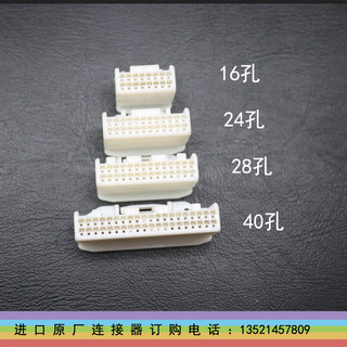 汽车连接器ECU电脑控制模块接插件仪表插头端子插针40P拆车