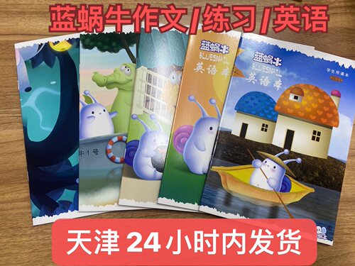 蓝蜗牛学生用小号作文本