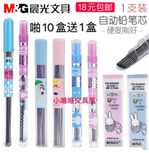 包邮晨光优品铅芯0.5mm