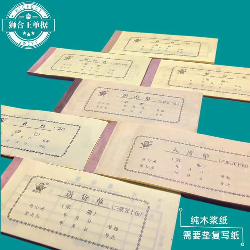 狮合王二联收据一联收款收据三联出库单入库单送货单领料单普通纸