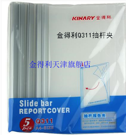 金得利磨砂抽杆夹试卷夹