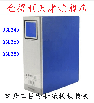 金得利档案册资料dcl240文件夹