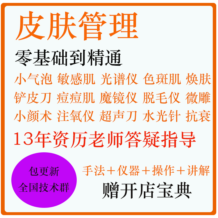 韩式皮肤管理课程日式美容院面部护肤手法教学培训视频教程