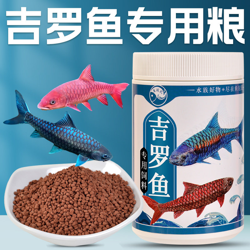 鱼珍玑吉罗鱼饲料高蛋白沉鱼食图片