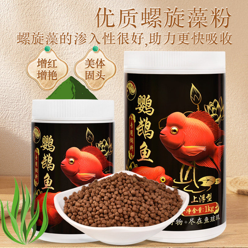 鱼玹玑血鹦鹉饲料鹦鹉鱼粮发财地图财神罗汉增红增艳热带鱼专用粮