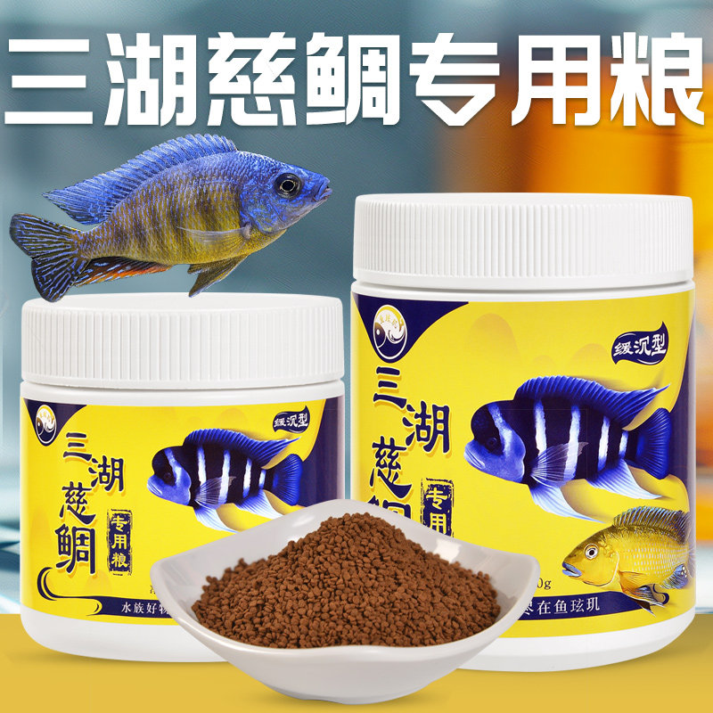 鱼玹玑三湖慈鲷饲料萨伊蓝六间马鲷坦鲷龙王下沉鱼食慈鲷鱼专用粮