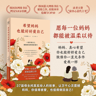 希望妈妈也能好好爱自己：愿每一位母亲都被温柔以待