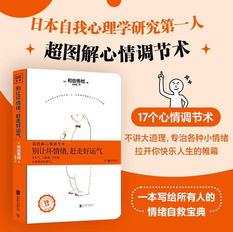 别让坏情绪赶走好运气书籍