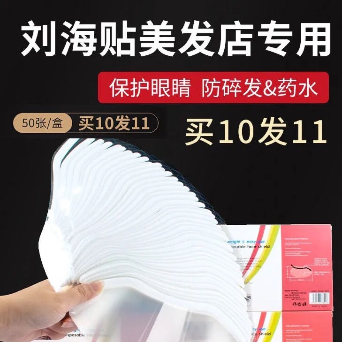 刘海贴片一次性美发专用刘海贴理发店用品大全挡脸染发额头碎发贴,个人护理/保健/按摩器材,其它美发工具,淘宝优惠券,粉丝福利购,淘宝优惠卷