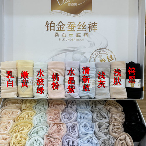 樱姿娜888铂金蚕丝女士内裤