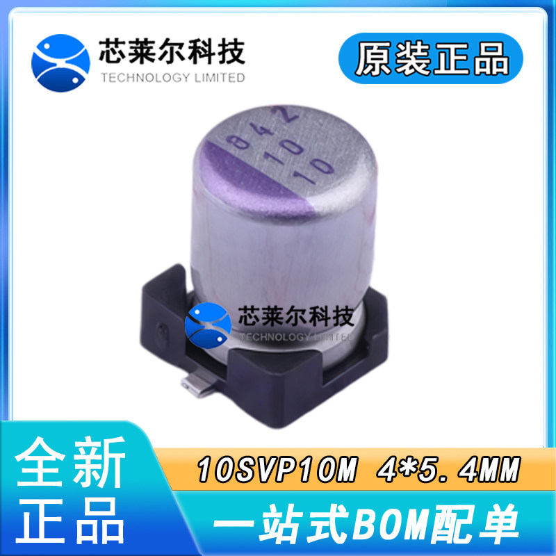 10SVP10M 贴片固态电容 10V10UF 体积4x5.4 松下原装进口日本三洋