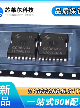 正品 原字 G006N04 HYG006N04LS1TA 库存现货 TOLL 40V600A MOS管