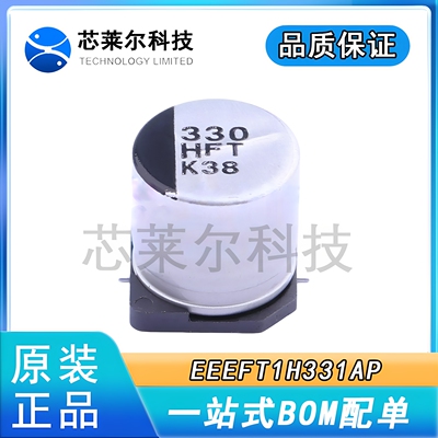 EEEFT1H331AP 贴片铝电解电容 50V330UF 体积10x10.2 松下原装SMD