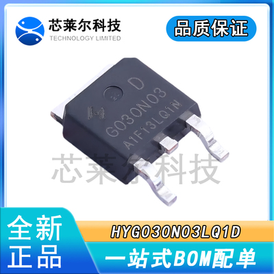 正品大芯片HYG030N03LQ1D G030N03 TO-252 30V 100A 场效应管