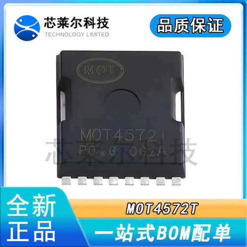 进口正品MOT4572T N沟道 40V/462A锂电保护板大功率场效应管 TOLL