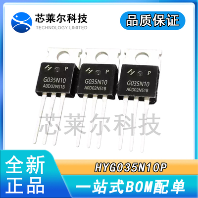全新正品 HYG035N10P 035N10大功率控制器常用100v 180a 现货