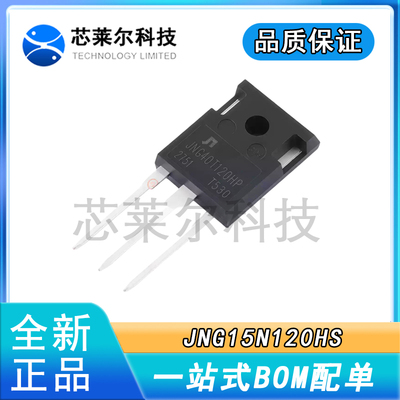 全新JNG15N120HS JNG25N120HS JNG40N120HS IGBT大功率管40N120HP