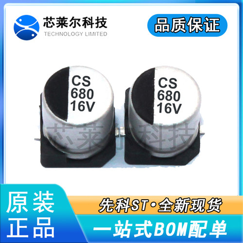 CS1C681M-CRG10原装ST先科16V680UF 体积10*10.5M贴片铝电解电容