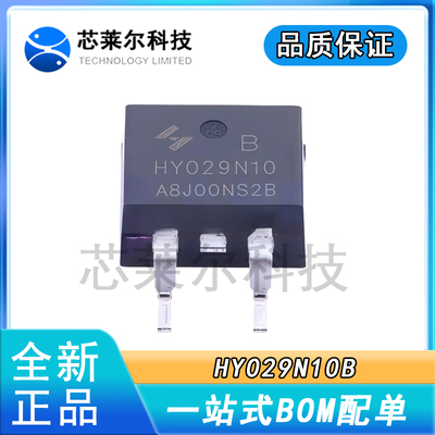 正品大芯片HY029N10B 029N10 100V 270A TO-263 N沟道场效应MOS管