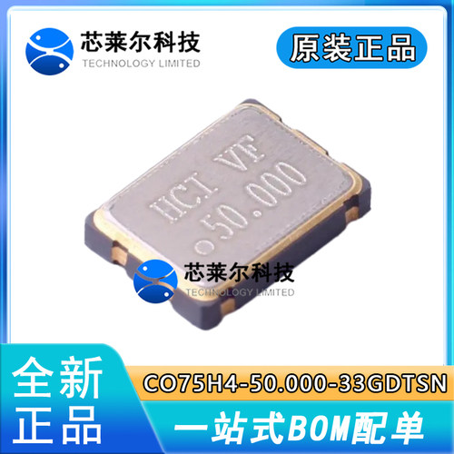 有源晶振CO75H4-50.000-33GDTSN 50MHz 3.3V +/-10PPM SMD7050-4