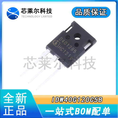 进口大芯片IDW40G120C5B D4012B5 1200V/40A SIC碳化硅肖特基