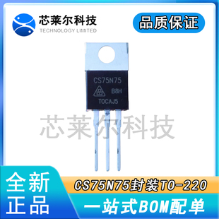 CS75N75 仓库进口现货 TO-220 75V 75A MOS管 场效应管