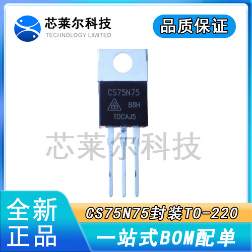 CS75N75 仓库进口现货 TO-220 75V 75A MOS管 场效应管