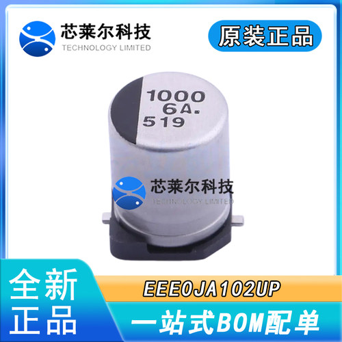 EEE0JA102UP 贴片铝电解电容 6.3V1000UF 体积8x10.2 松下原装SMD