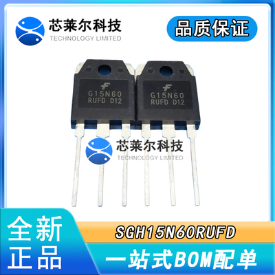 G15N60RUFD SGH15N60RUFD 仓库现货 TO-3P 600V 24A 品质保证