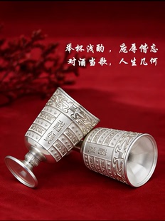 个 纯银浮雕酒杯小号23g SORABOL 2026定制款