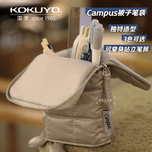 KOKUYO国誉被子笔袋站立式大容量竖翻多功能收纳袋长jiojio的笔袋