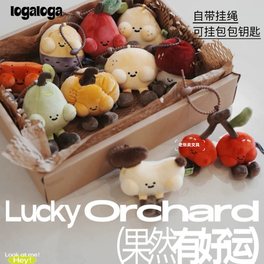 LOGALOGA果然有好运毛绒玩偶挂件