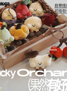 LOGALOGA毛绒玩具玩偶果然有好运系列毛绒创意包包挂件可爱伴手礼