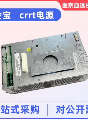 金宝crrt电源金宝血滤机电源金宝床旁血透机电源Prismaflex电源