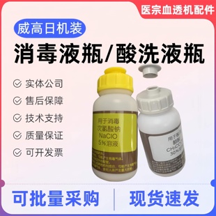 威高日机装血液透析机血透机保养液消毒液消毒罐醋酸罐子原装配件
