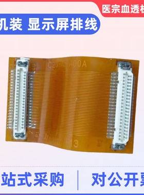 威高日机装DBB-27C显示屏排线威高血透机屏幕排线连接线配件
